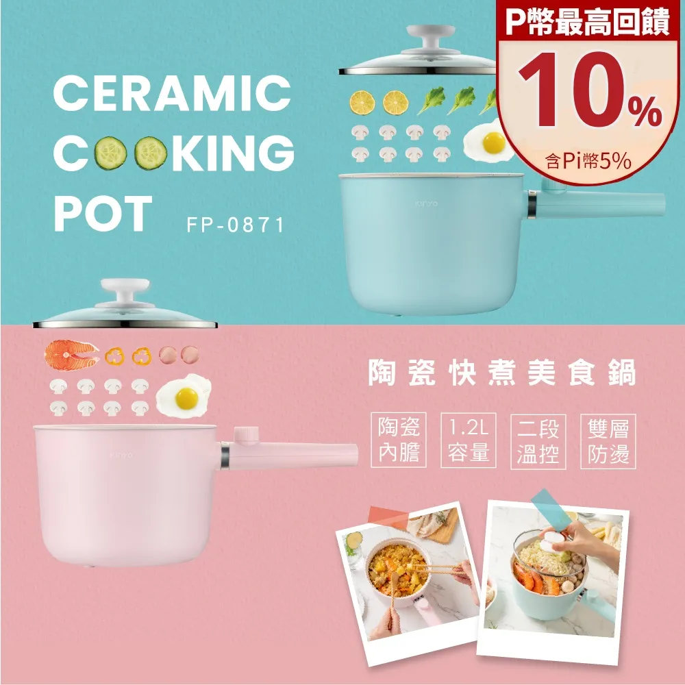 【KINYO】陶瓷快煮美食鍋 (FP-0871-P)粉紅色 歷史價格詳細信息