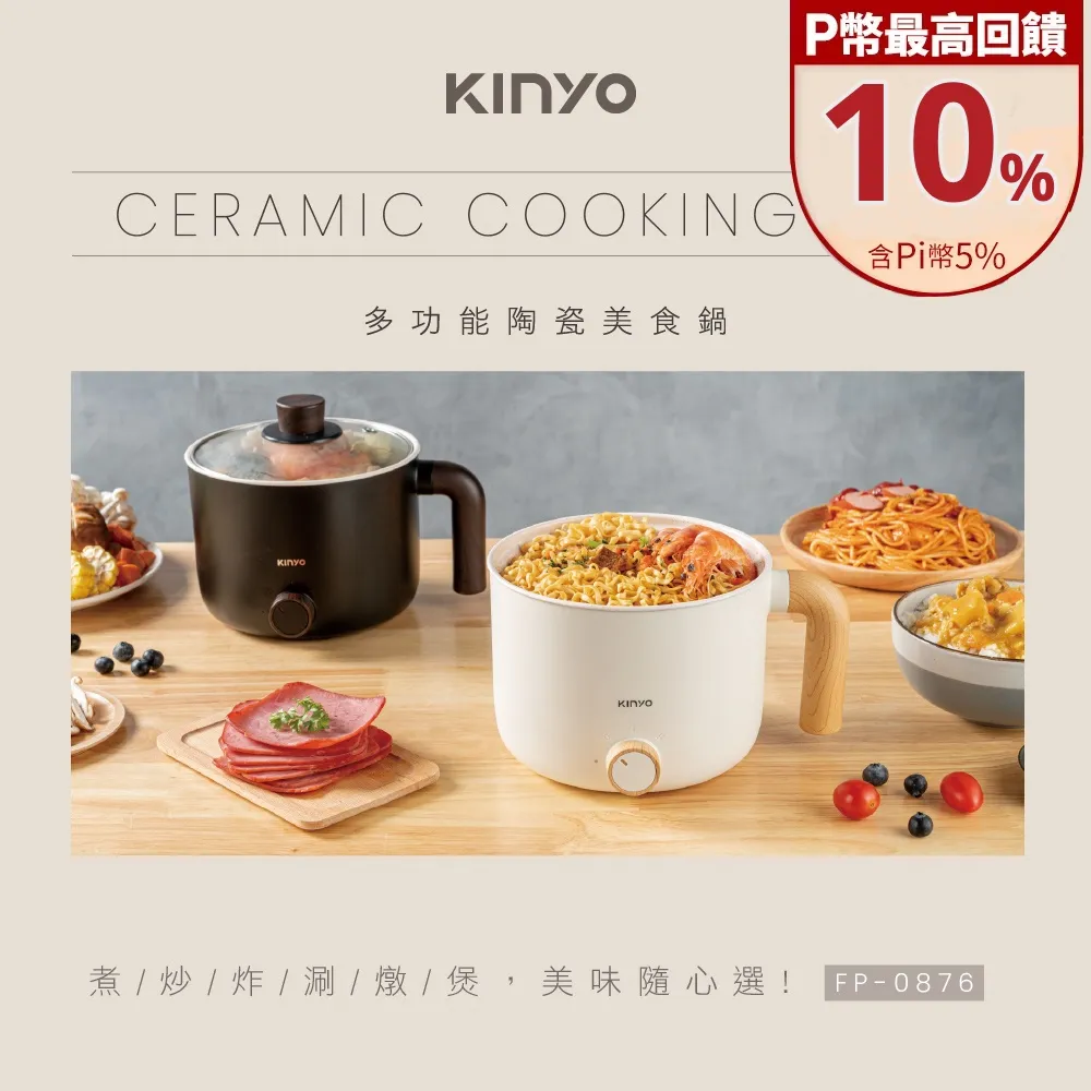【KINYO】多功能陶瓷美食鍋1.6L FP-0769 歷史價格詳細信息