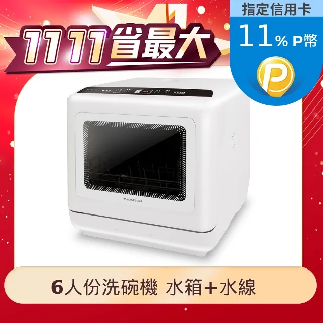 THOMSON 洗烘存三合一智能洗碗機 TM-SAH02 現貨 廠商直送 歷史價格詳細信息