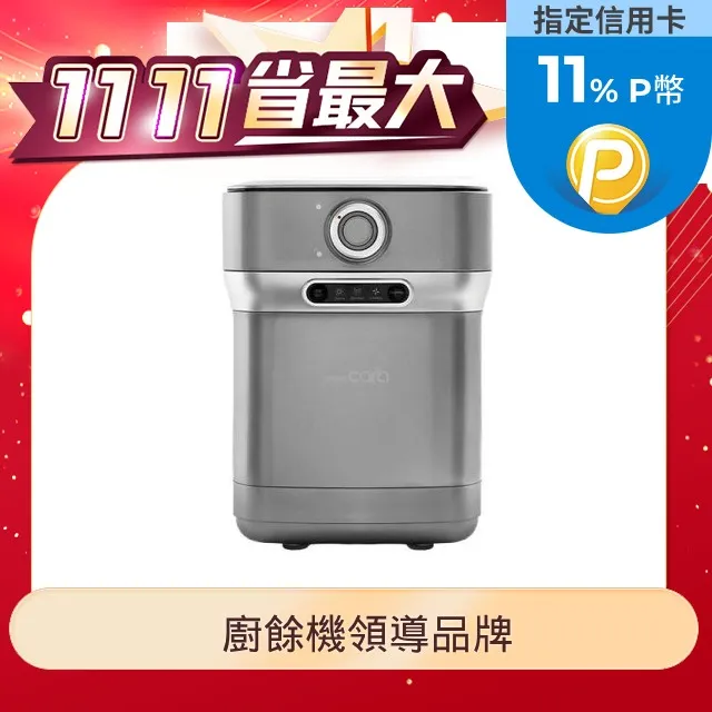 【SmartCara】韓國廚餘怪獸 靜音除味廚餘機(雙12限定/交換禮物首選) 歷史價格詳細信息