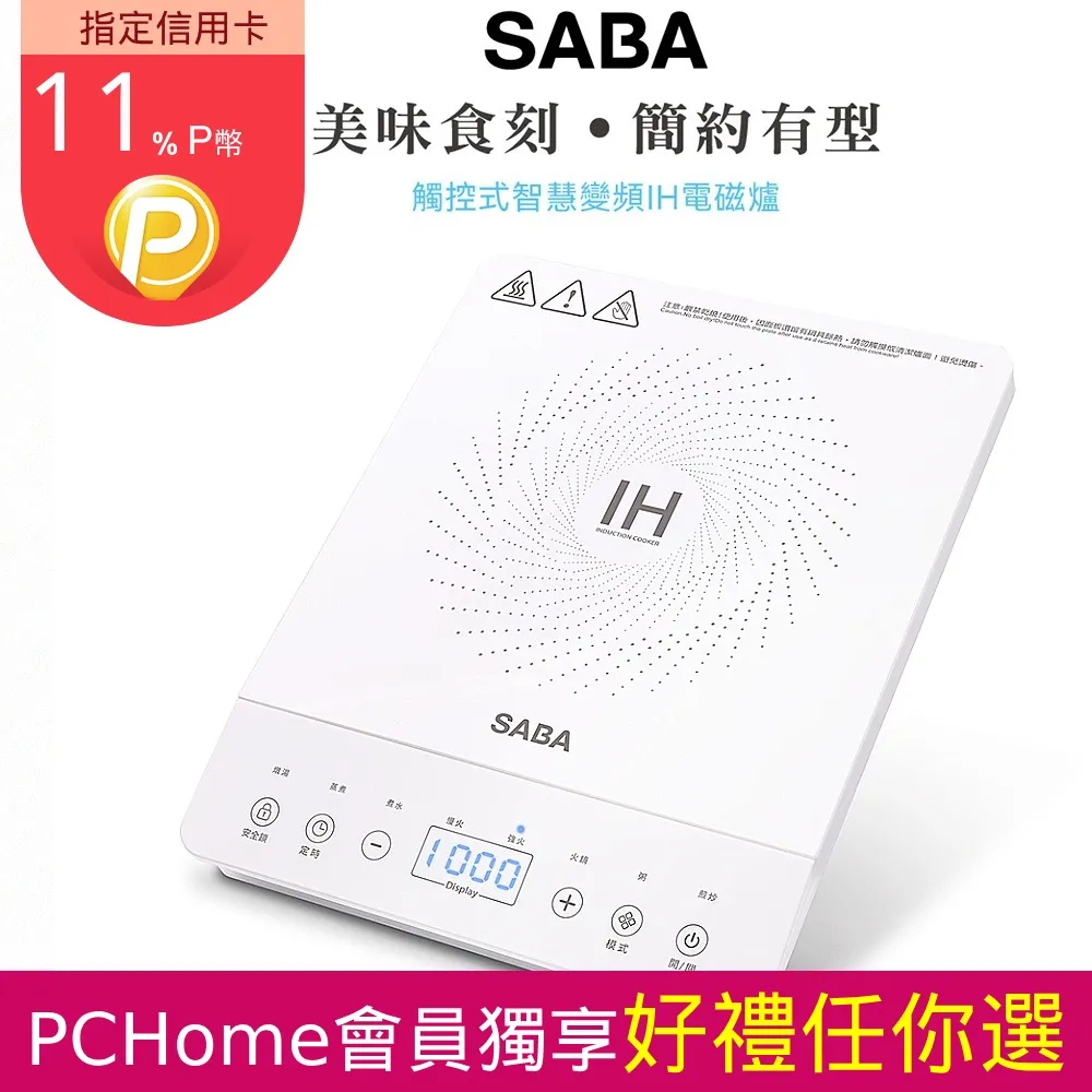 SABA 觸控式智慧變頻IH電磁爐 SA-HS08F 歷史價格詳細信息