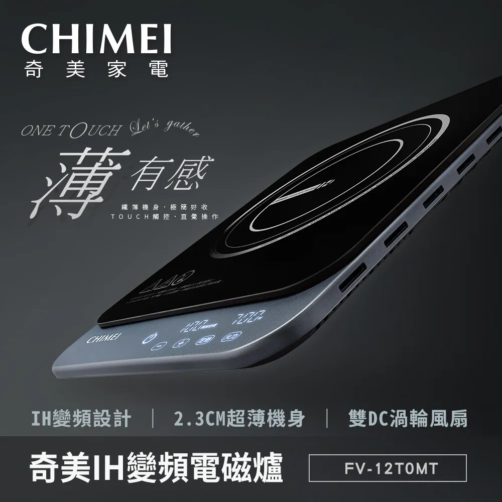 【CHIMEI 奇美】IH變頻電磁爐-星空銀(FV-13M0MT-S) 福利品 歷史價格詳細信息