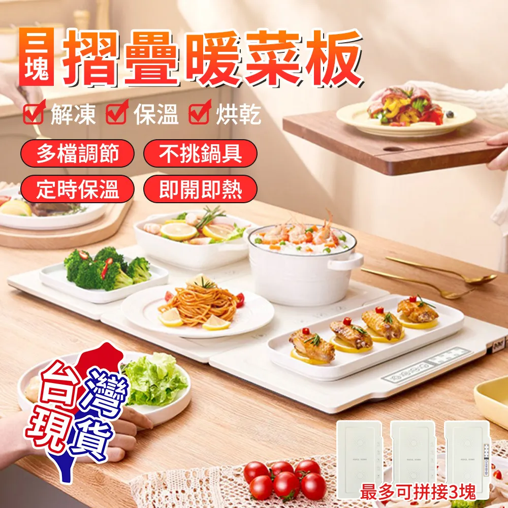 110V拼接折疊暖菜板熱菜板飯菜保溫板家用多功能臺灣小家電 歷史價格詳細信息