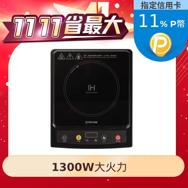 大同 電磁爐TIH-F1300C 1台【家樂福】 歷史價格詳細信息