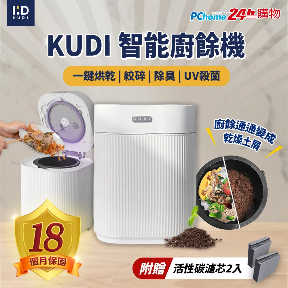 KUDI 智能廚餘機 攪拌桶【台灣現貨 原廠配件】專用內桶 鋁合金材質 廚餘機替換內桶 攪拌筒 歷史價格詳細信息