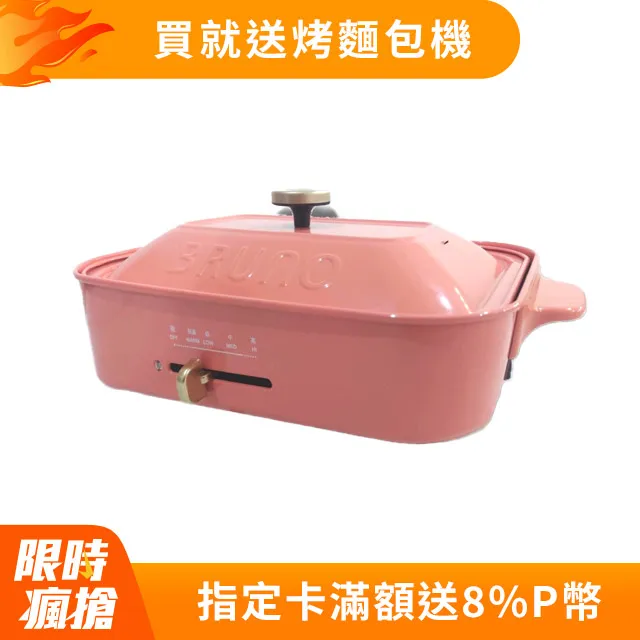 BRUNO 多功能電烤盤 (BOE021) 歷史價格詳細信息