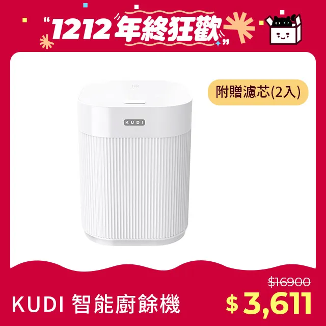 KUDI 智能廚餘機 攪拌桶【台灣現貨 原廠配件】專用內桶 鋁合金材質 廚餘機替換內桶 攪拌筒 歷史價格詳細信息