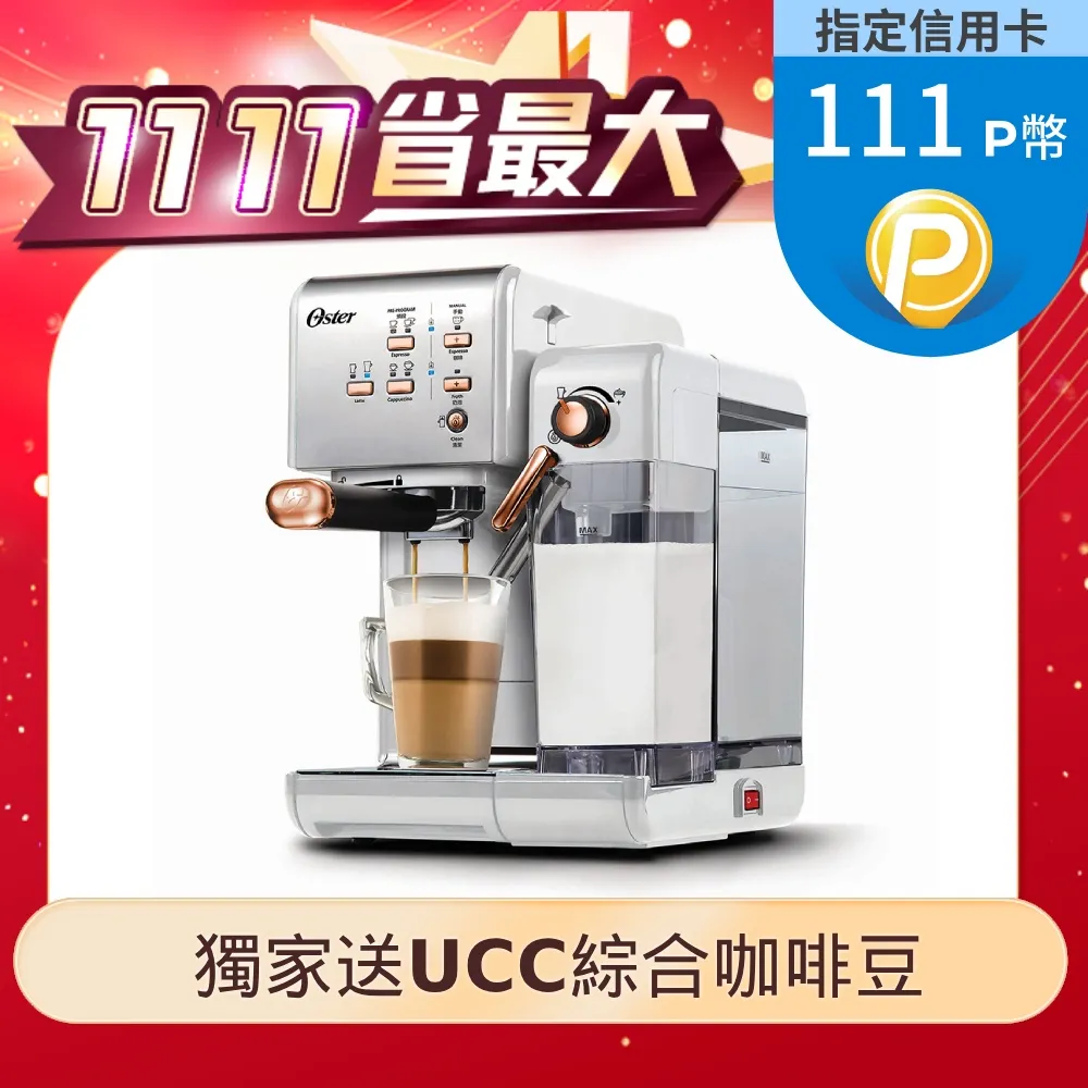 【美國Oster】5+隨享咖啡機(義式+膠囊) 現貨全新恆隆行公司貨 奶泡大師二代 兩用咖啡機 搖滾黑 咖啡機 義式 歷史價格詳細信息
