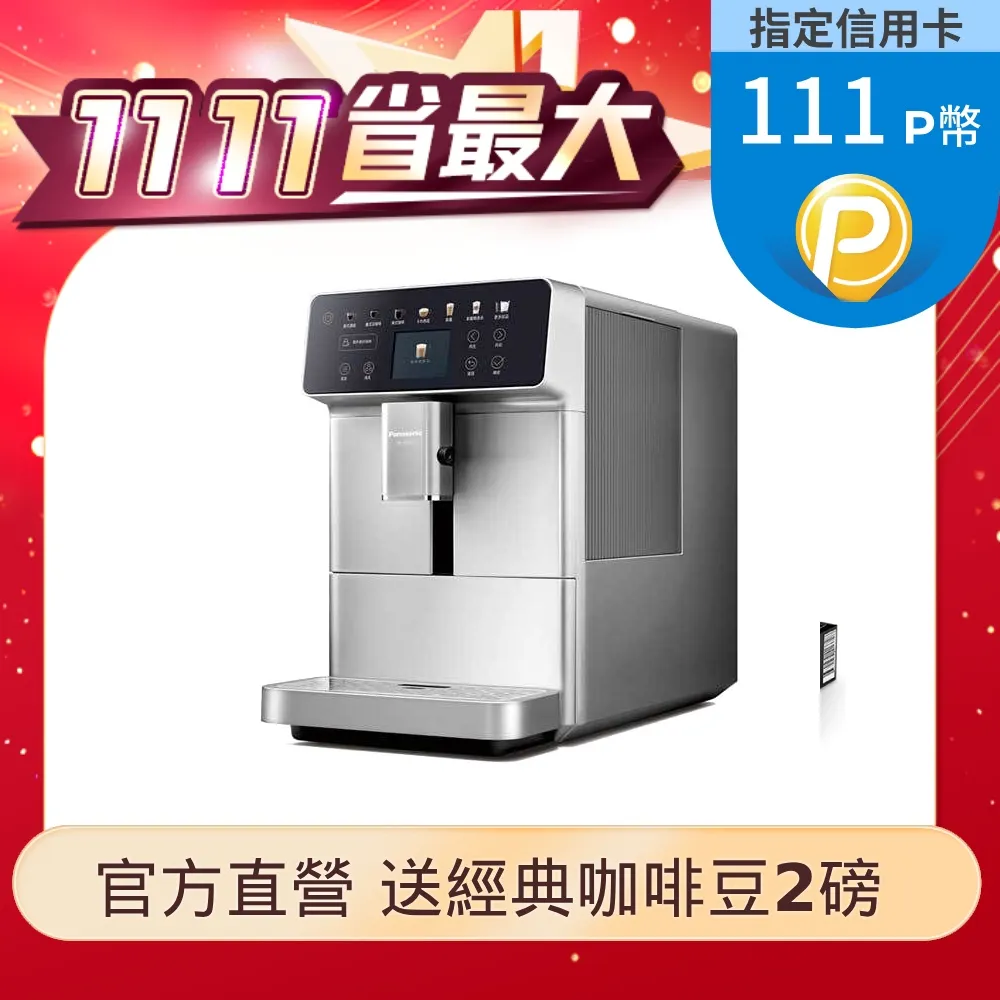 Panasonic全自動義式咖啡機  NC-EA801 【全國電子】 歷史價格詳細信息