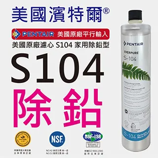 S104 濾心 (含稅) 濱特 愛惠 EVERPURE 美國原廠 平輸濾芯 ※下標前請先參考賣家關於我 歷史價格詳細信息