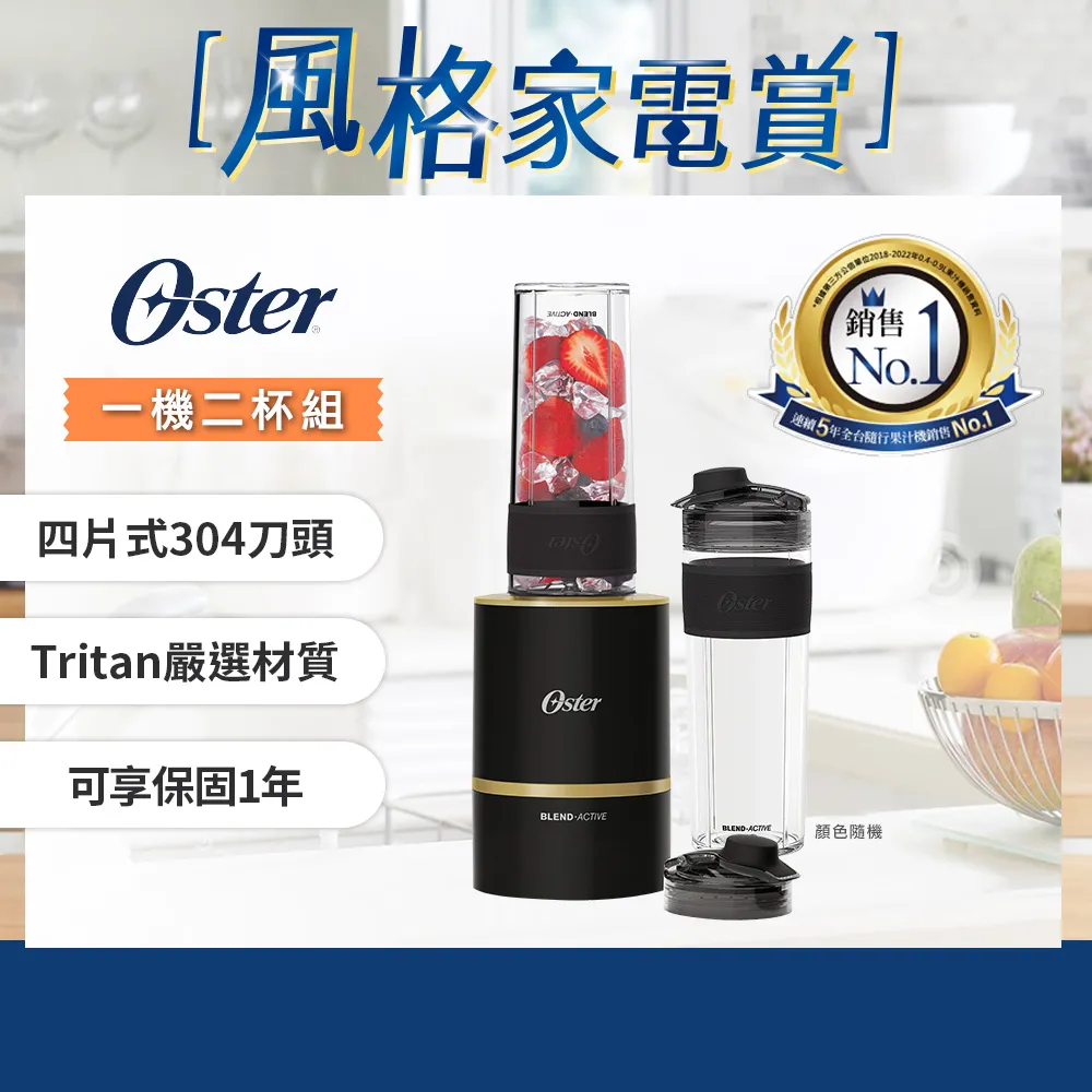 【美國OSTER】Blend Active隨我型果汁機 - 共2款《泡泡生活》 歷史價格詳細信息