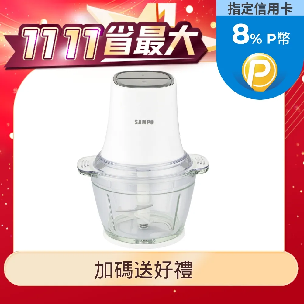 【SAMPO 聲寶】多功能食物料理機/絞肉機/調理機(KT-Z2210L) 歷史價格詳細信息