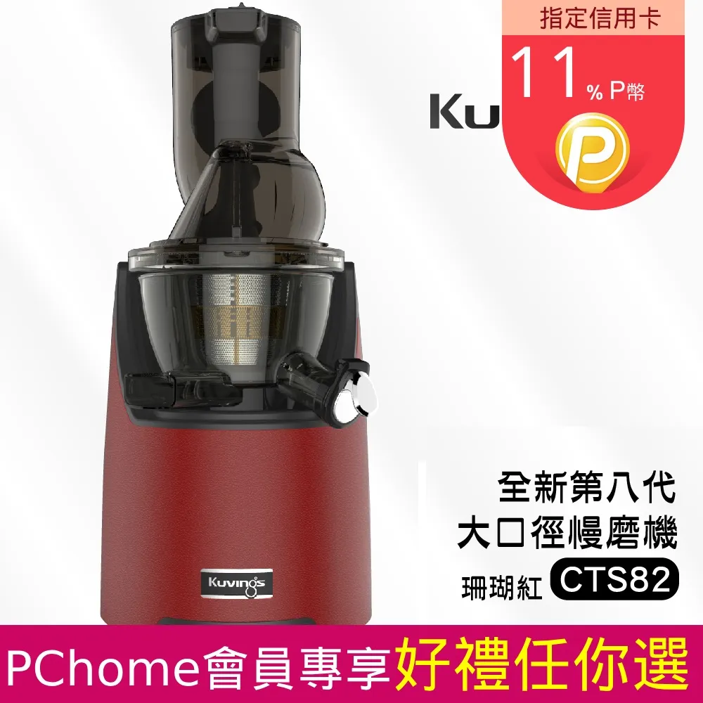 韓國Kuvings慢磨機-慢速擰壓全汁機CS600(開店專業款)-專用冰淇淋濾網 歷史價格詳細信息