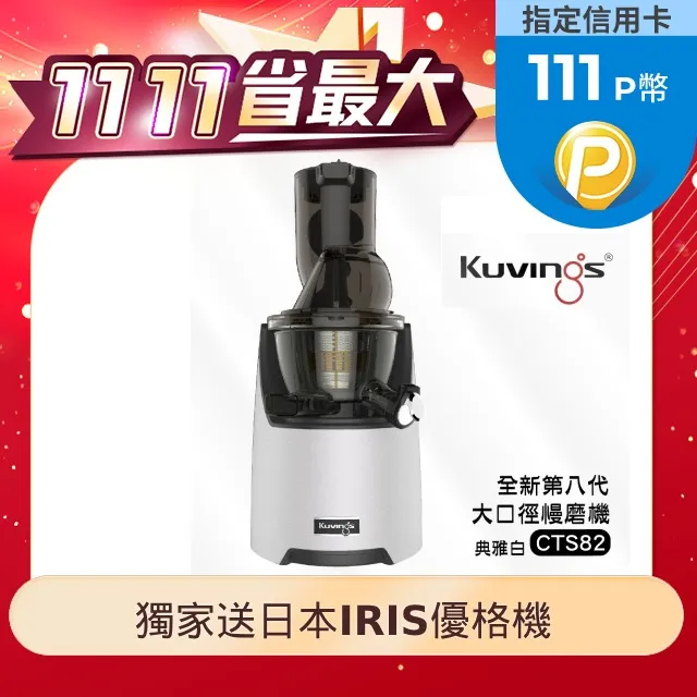 韓國Kuvings慢磨機-慢速擰壓全汁機CS600(開店專業款)-專用冰淇淋濾網 歷史價格詳細信息