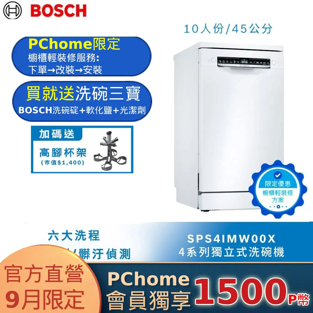 Bosch博世 45cm 獨立式洗碗機 SPS4IMW00X 10人份 歷史價格詳細信息