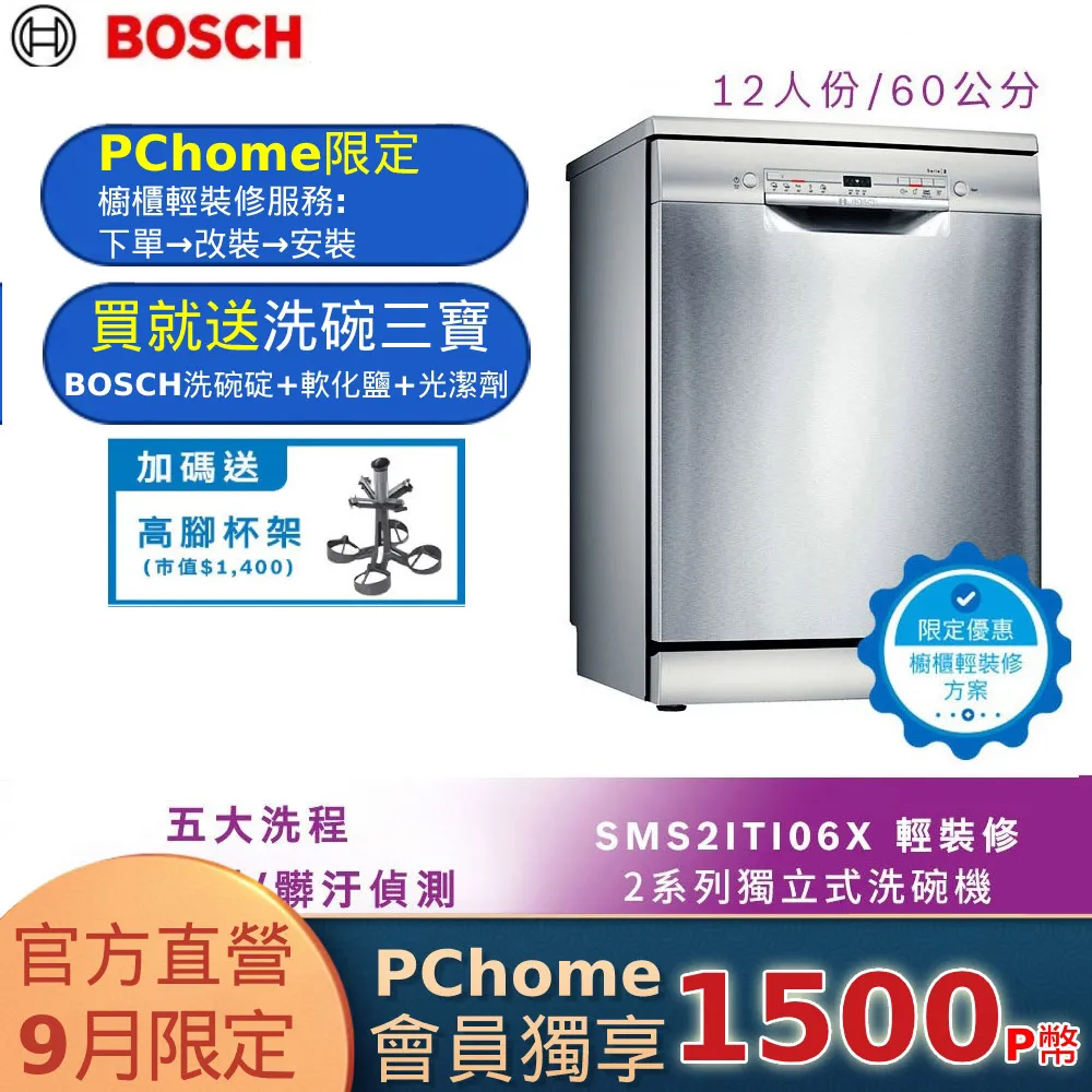 北部輕裝修方案 Bosch博世 60公分獨立式洗碗機 SMS2ITI06X 12人份 歷史價格詳細信息