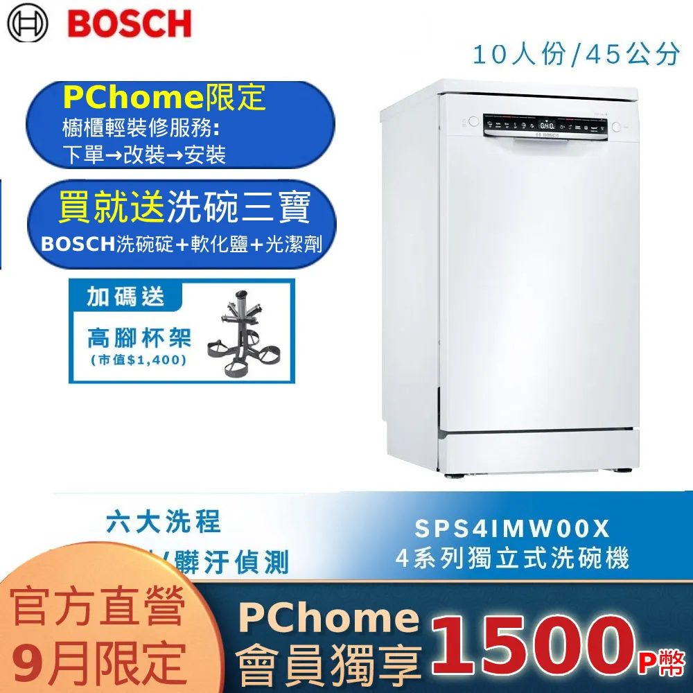 Bosch 45獨立式洗碗機 SPS4IMW00X 歷史價格詳細信息