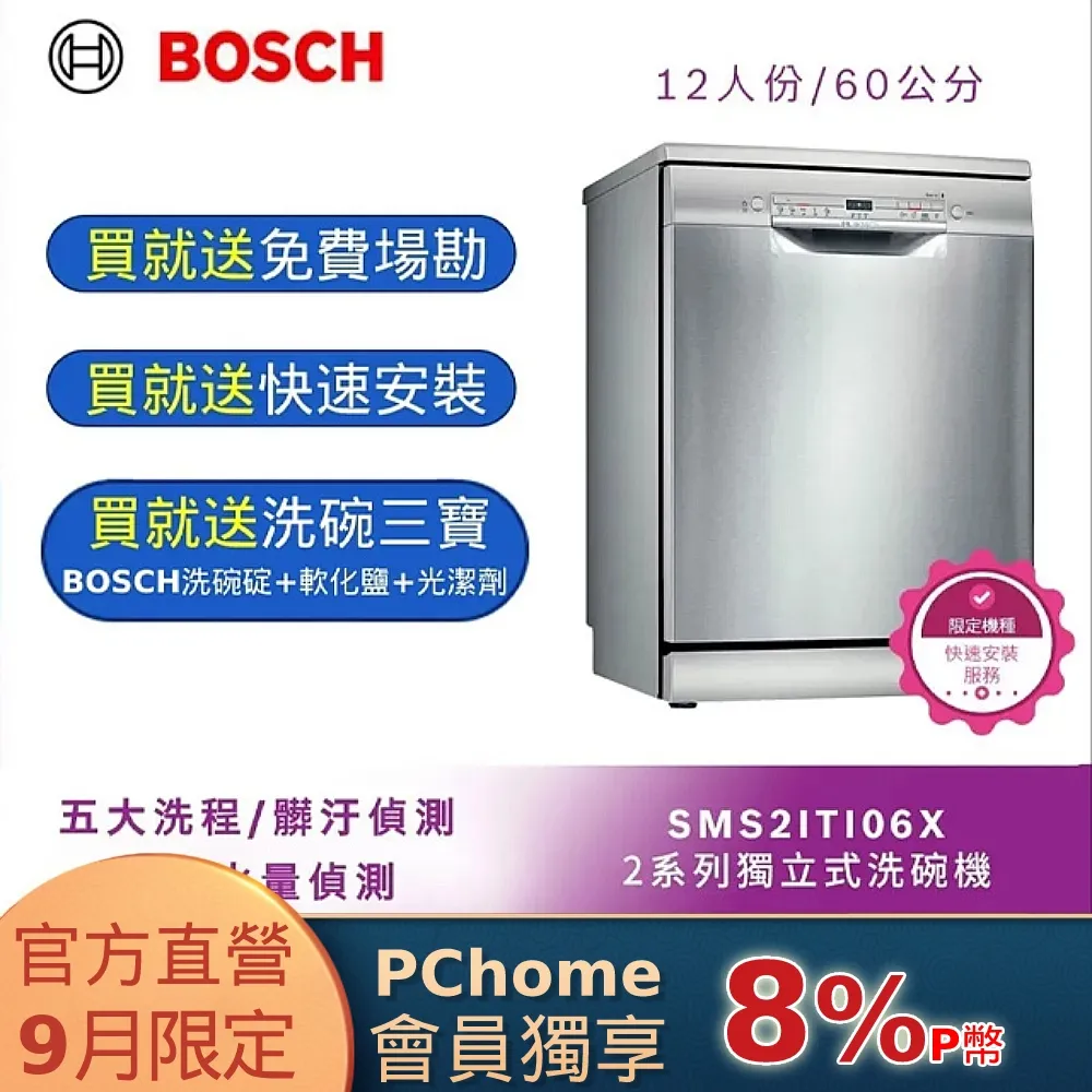 Bosch 60獨立式洗碗機 SMS2ITI06X(搭贈吸塵器組-限量) 歷史價格詳細信息