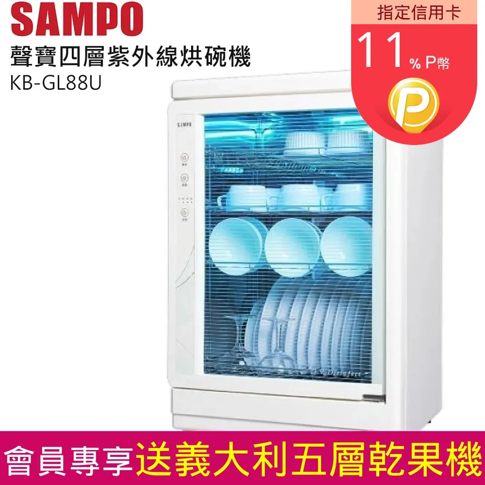 SAMPO聲寶 88公升四層紫外線烘碗機 KB-GL88U 歷史價格詳細信息