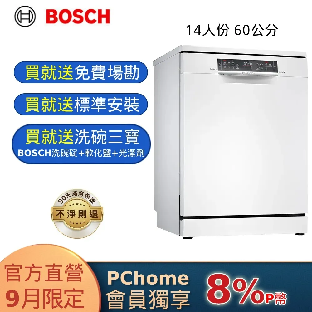 BOSCH 獨立式洗碗機(沸石烘乾) SMS8ZCI00X 歷史價格詳細信息