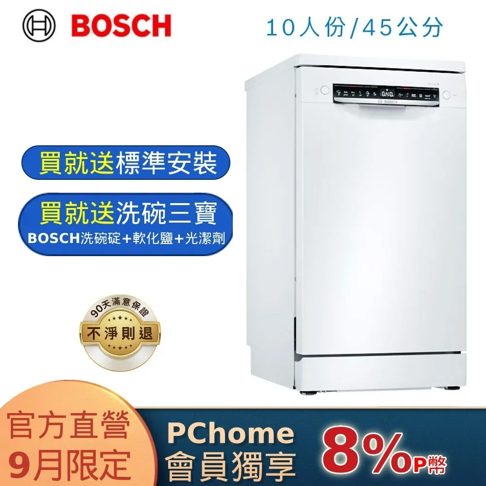Bosch 45獨立式洗碗機 SPS4IMW00X 歷史價格詳細信息