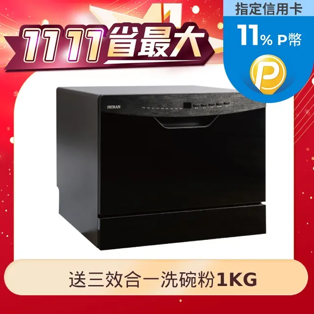 【HERAN 禾聯】六人份三合一洗碗機｜UV獨立烘乾｜收納儲放(HDW—06BT010) 歷史價格詳細信息