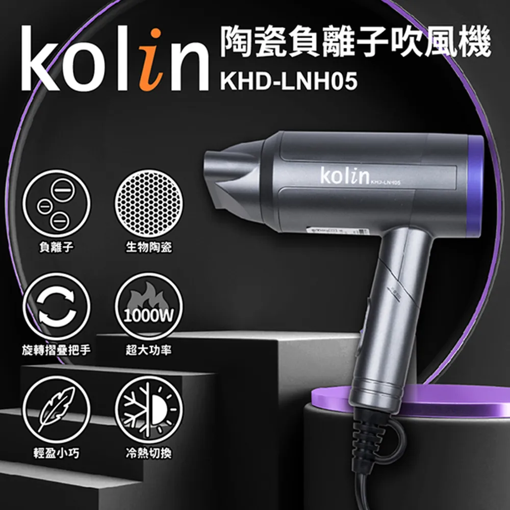 kolin歌林 吹風機 KHD-DS1001 大風量 三段式開關 消耗功率:1000W 台灣製造-【便利網】 歷史價格詳細信息