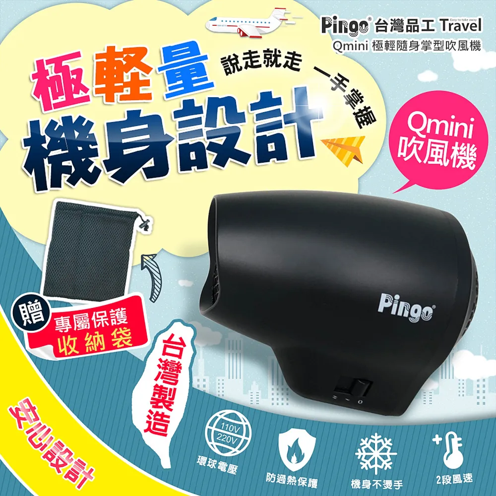 Pingo 品工 Qmini極輕隨身掌型吹風機(粉)1入【小三美日】D153337 歷史價格詳細信息