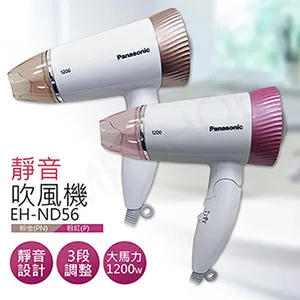 【Panasonic 國際牌】靜音型吹風機 EH-ND56-P -粉紅 歷史價格詳細信息