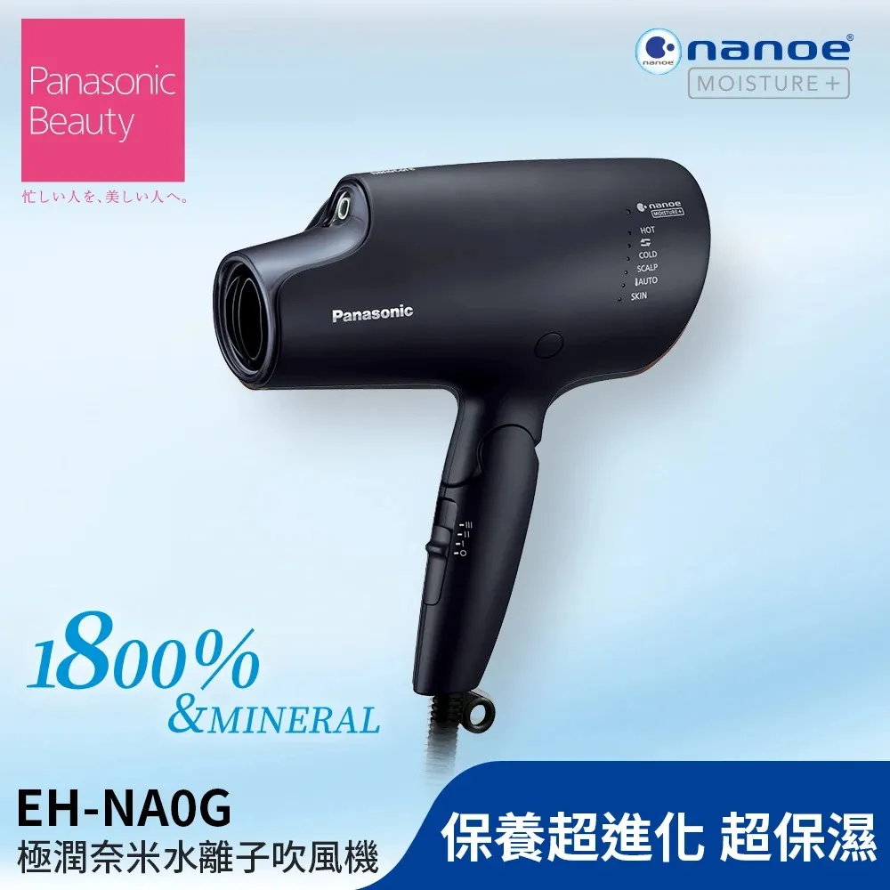 Panasonic 國際 EH-NA0G 精裝版【私訊再折】奈米水離子 吹風機 EH-NA0G-P1 台灣公司貨 歷史價格詳細信息