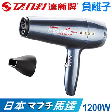 『達新牌』專業負離子吹風機【TS-2690】負離子 1200W大風量 歷史價格詳細信息