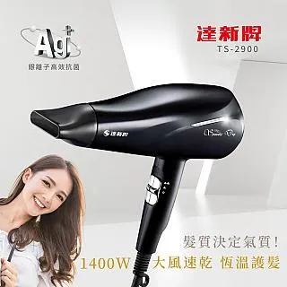 達新牌 恆溫護髮吹風機(超值二入組) TS-2259 歷史價格詳細信息