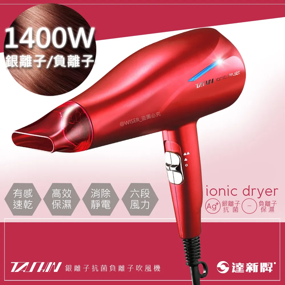 達新牌1400W沙龍級大風量吹風機 TS-2828 歷史價格詳細信息