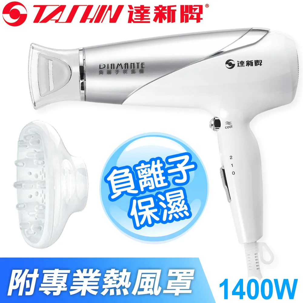 【達新牌】皇家級負離子專業吹風機(超值二入組) TS-601 歷史價格詳細信息