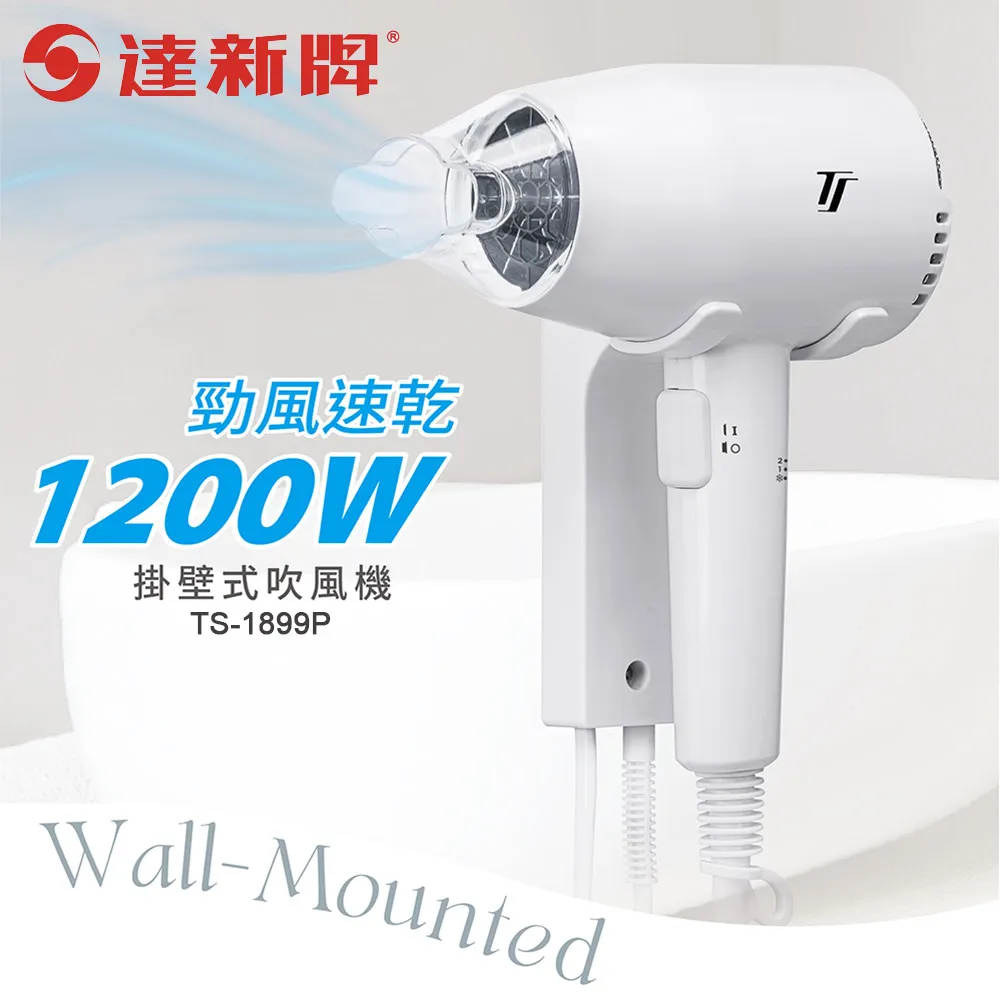 達新牌掛壁式吹風機TS-1699P/TS-1699D 歷史價格詳細信息