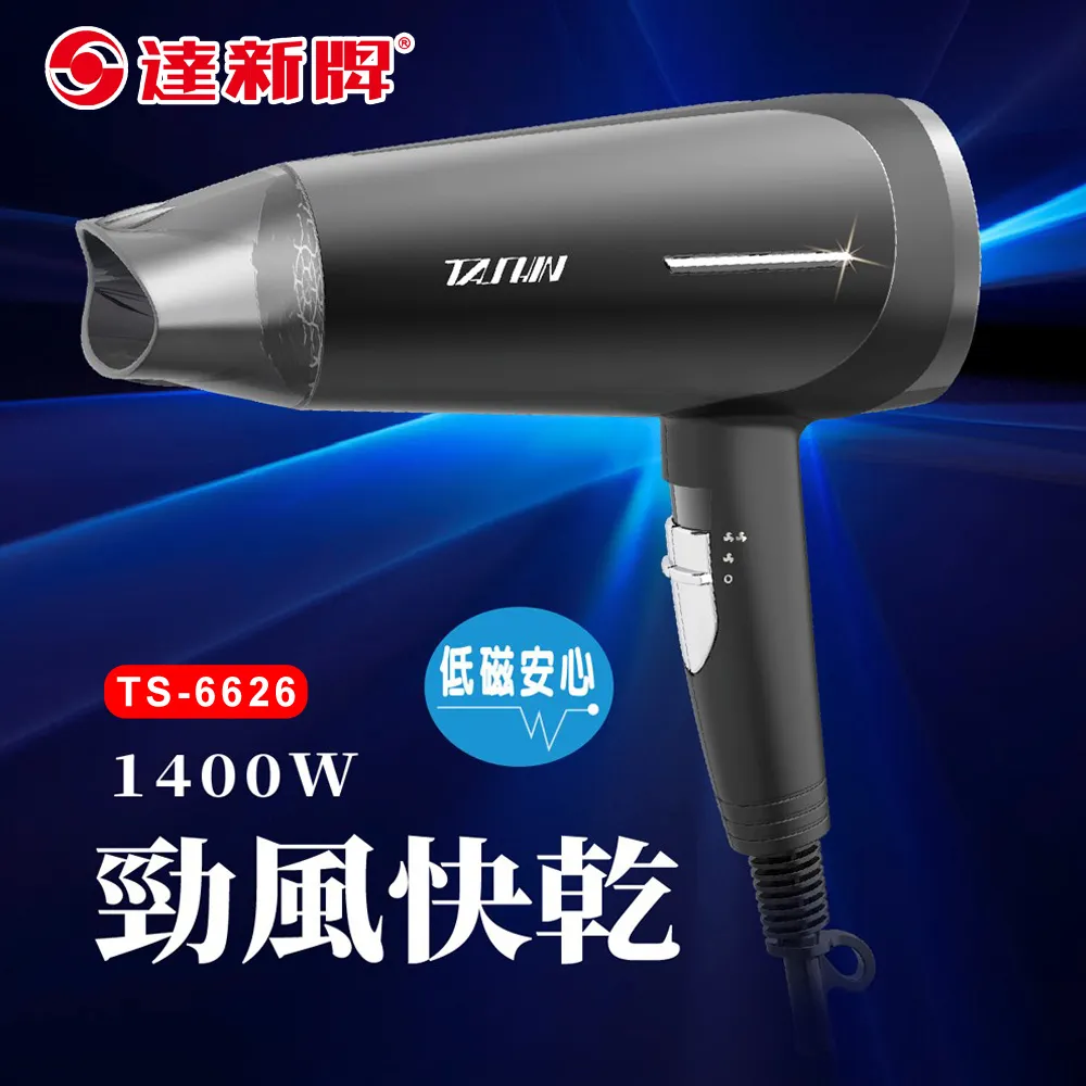 達新牌 大風量速乾負離子吹風機(超值二入組) TS-2188K 歷史價格詳細信息
