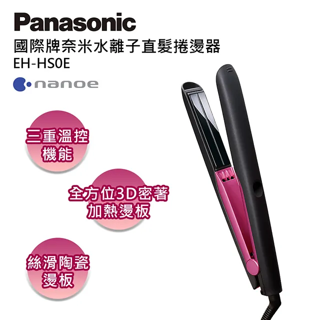 PANSONIC 國際牌 直髮器 EH-HV11-K/P 歷史價格詳細信息