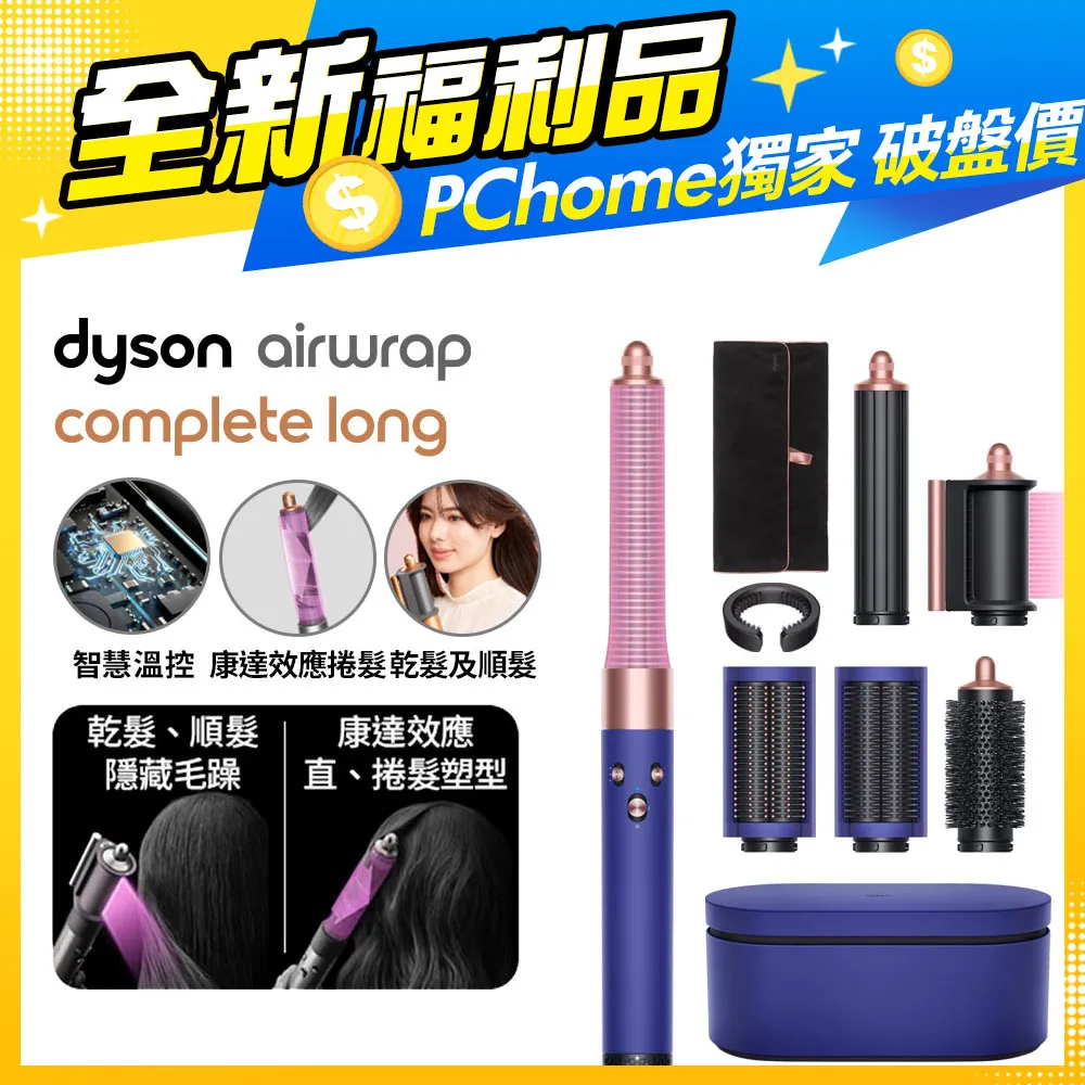 【福利品】Dyson Airwrap 多功能造型器 HS05 長型髮捲版(炫彩粉霧拼色) 歷史價格詳細信息