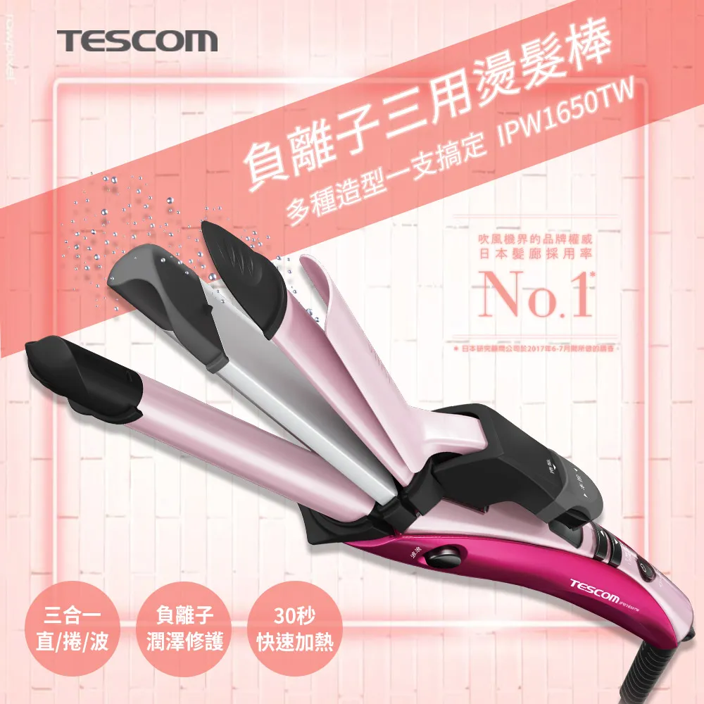 TESCOM 負離子直捲波三用燙髮棒 IPW1650 (全店刷卡免運) 歷史價格詳細信息