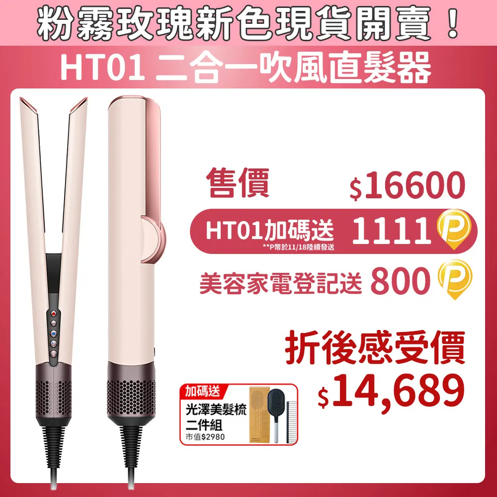 Dyson airstrait™ HT01 二合一吹風直髮器 粉霧玫瑰 歷史價格詳細信息