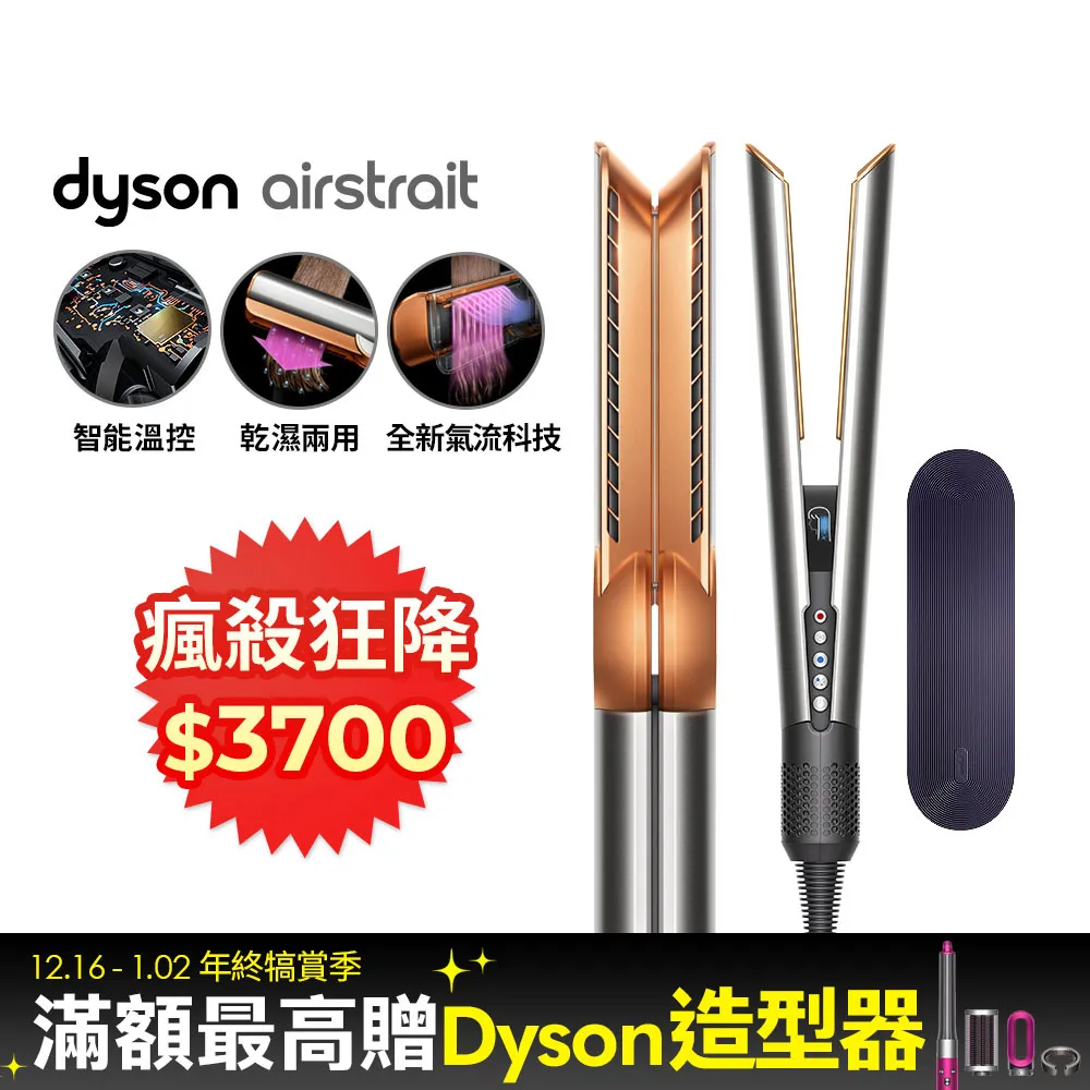 Dyson Airstrait™ HT01 二合一吹風直髮器 銀銅色 歷史價格詳細信息
