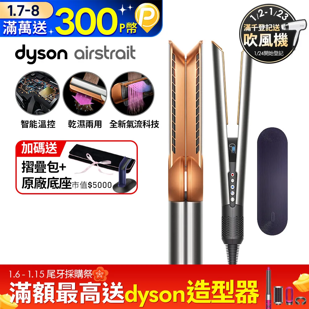 Dyson Airstrait™ HT01 二合一吹風直髮器 銀銅色 歷史價格詳細信息
