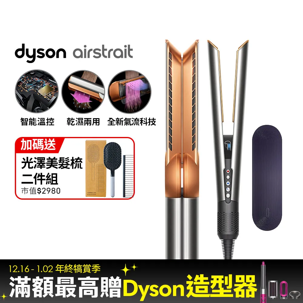 Dyson Airstrait™ HT01 二合一吹風直髮器 銀銅色 歷史價格詳細信息