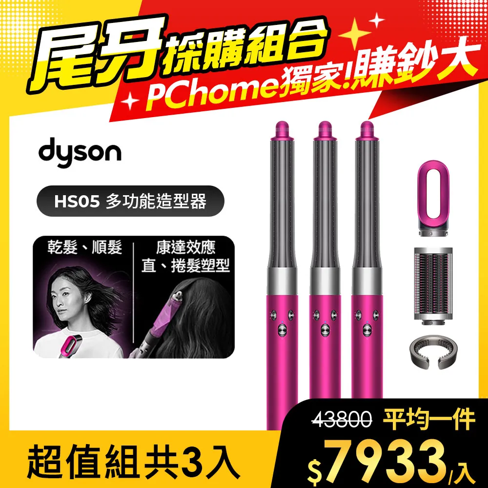 Dyson Airwrap™多功能造型器 長型髮捲版  HS05 桃紅色 (平裝版) 歷史價格詳細信息