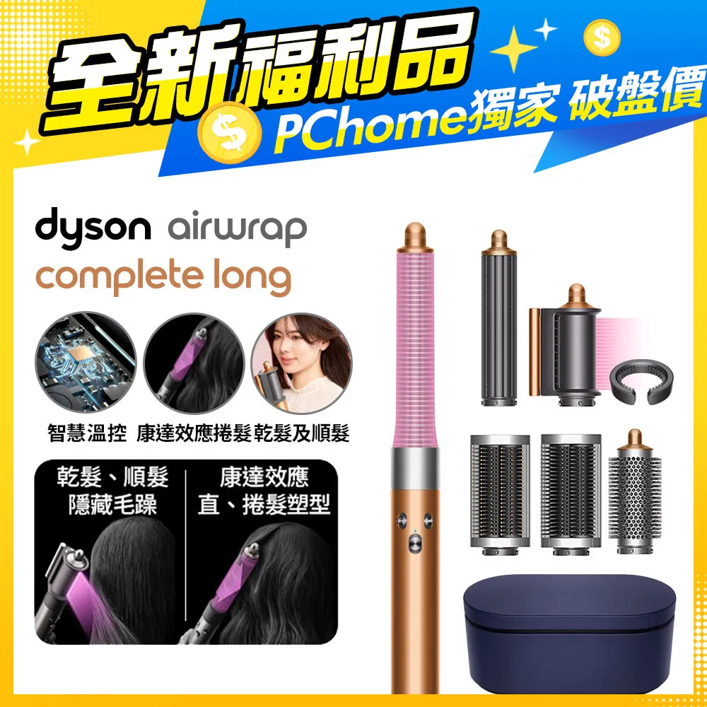 Dyson Airwrap 多功能造型捲髮器 HS05 銅色 歷史價格詳細信息