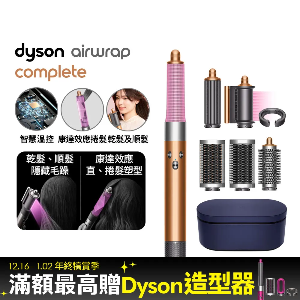 Dyson Airwrap 多功能造型捲髮器 HS05 銅色 歷史價格詳細信息