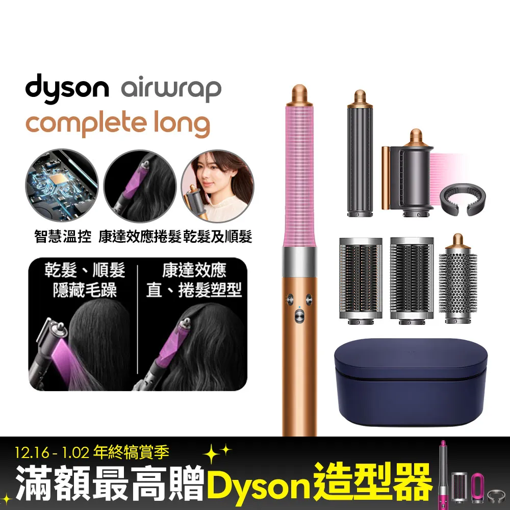 Dyson Airwrap 多功能造型捲髮器 HS05 銅色 歷史價格詳細信息