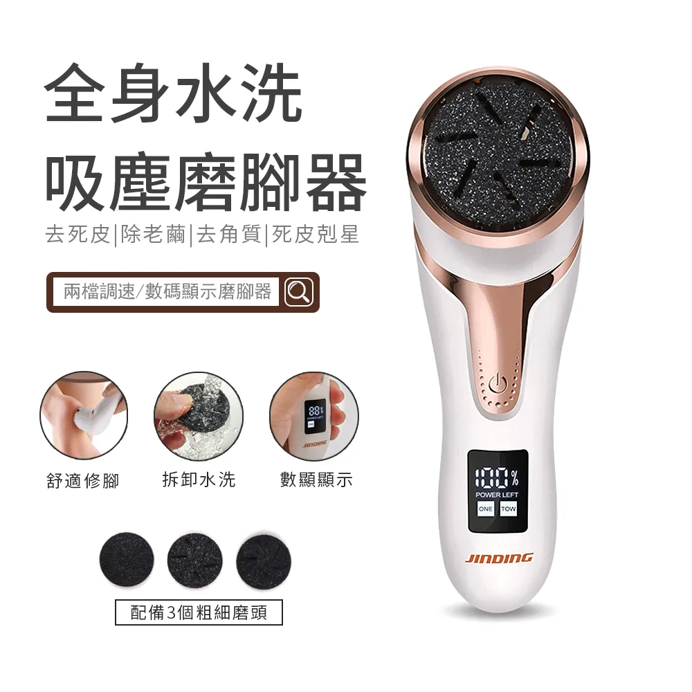 磨腳器電動數顯磨皮去腳皮死皮老繭修足機修腳器自動磨腳皮 歷史價格詳細信息