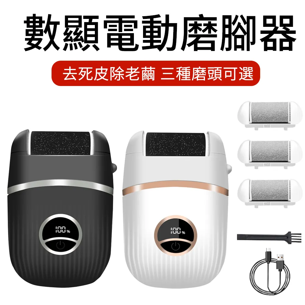 磨腳器電動數顯磨皮去腳皮死皮老繭修足機修腳器自動磨腳皮 歷史價格詳細信息