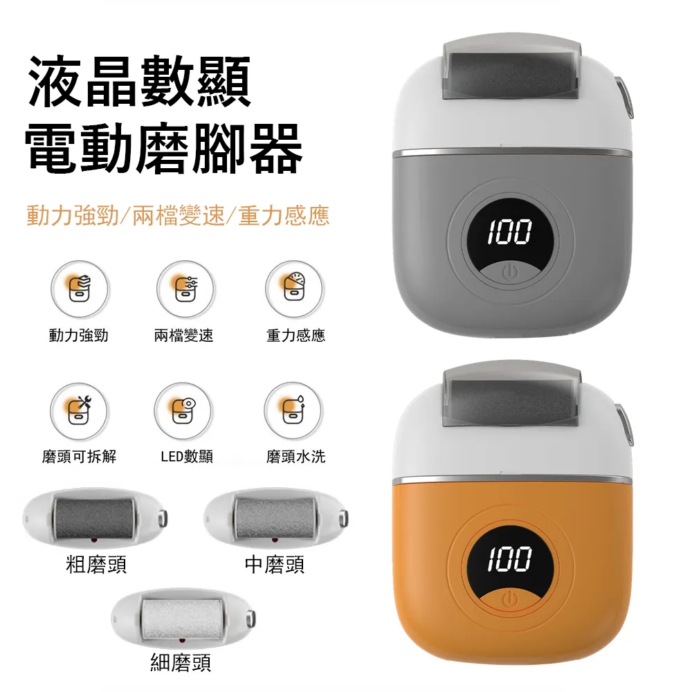 磨腳器電動數顯磨皮去腳皮死皮老繭修足機修腳器自動磨腳皮 歷史價格詳細信息